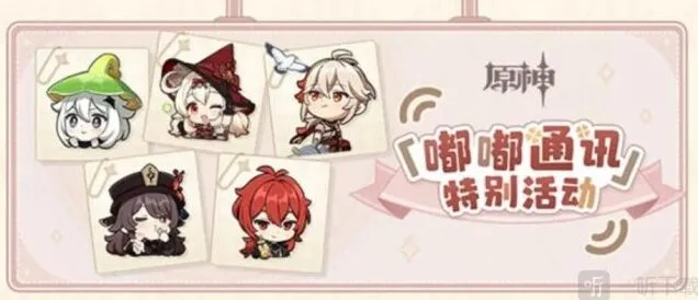 《原神》：嘟嘟通讯礼包码信息汇总