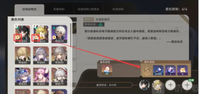 崩坏星穹铁道空间站