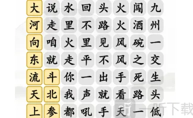 《一路》好汉起风了攻略详解