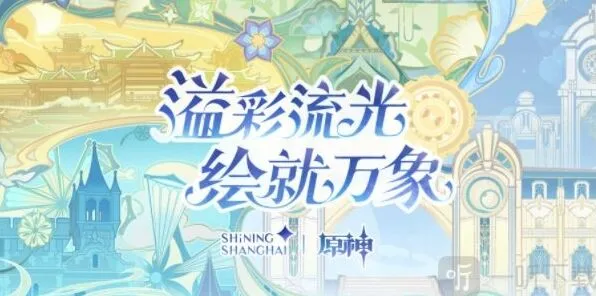 原神线下光影秀活动在哪 线下光影秀活动详细指南