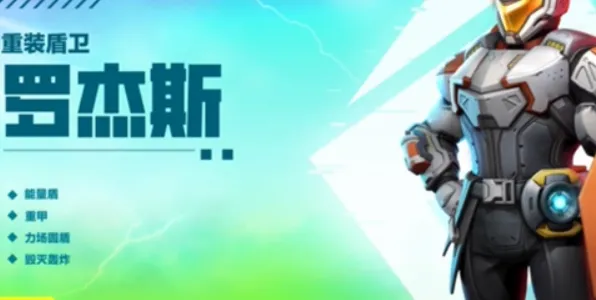 高能英雄罗杰斯技能详细指南