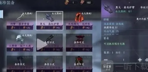 《逆水寒》手游独珍兑换玩法攻略