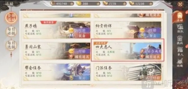 天龙八部2四大恶人活动任务玩法解析