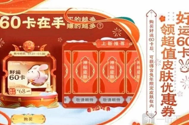 《王者荣耀》好运60卡使用详细指南
