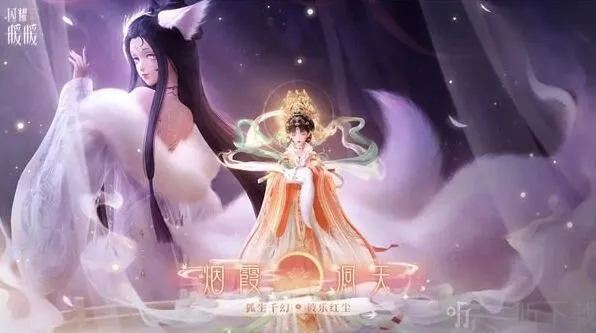 闪耀暖暖烟霞洞天版本全玩法