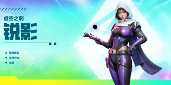 高能英雄锐影技能玩法介绍