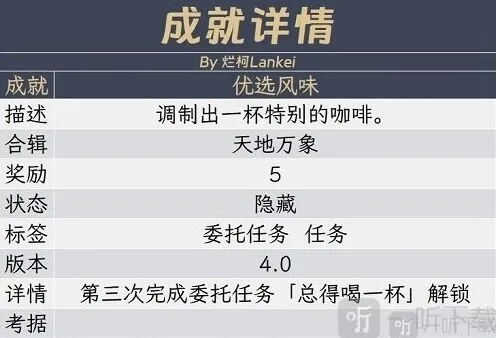 原神优选风味成就攻略详解