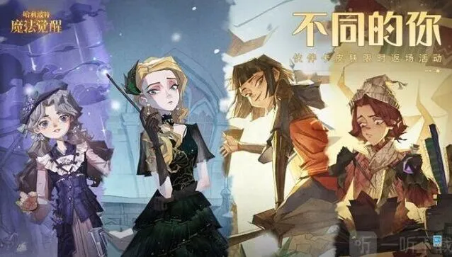 《哈利波特》返场皮肤攻略