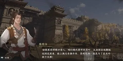 《逆水寒》茶叶争夺战任务完成详解