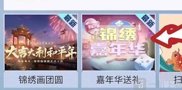 《和平精英》锦绣嘉年华答题答案总汇