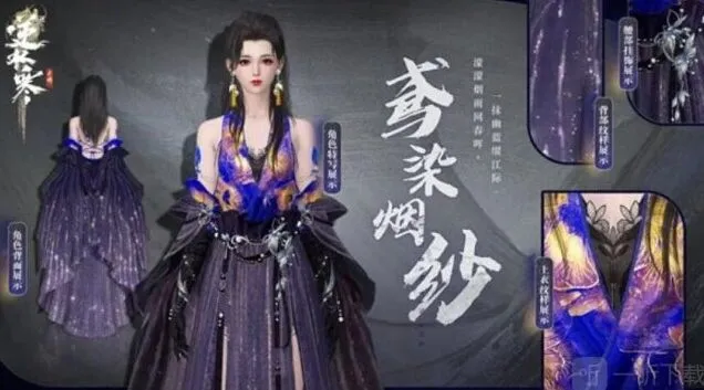 逆水寒鸢染烟纱皮肤攻略详解