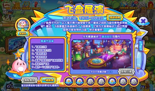 异常飞盘展演活动详细指南