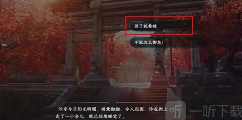 《逆水寒》暖日犯困任务详细流程