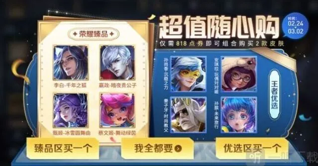 王者荣耀随心购活动教程介绍