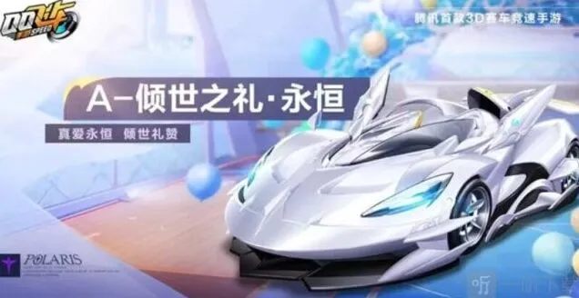 倾世之礼永恒车辆信息教程