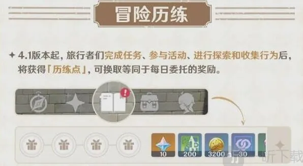《原神》历练点获取技巧详解