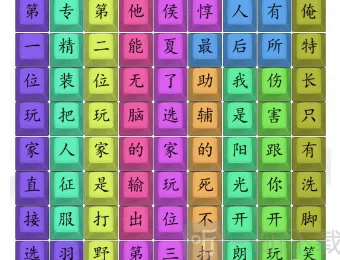 汉字找茬王开朗杨玉环连歌词顺序玩法