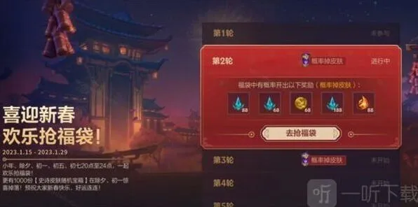 《英雄联盟》抢福袋活动完整攻略