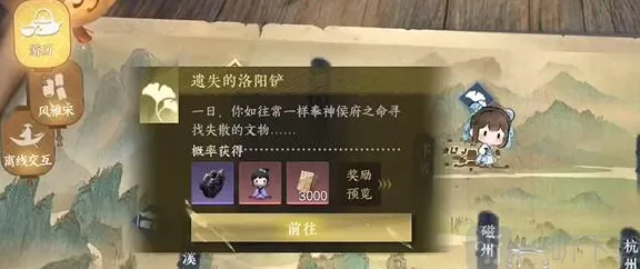 《逆水寒》手游遗失的洛阳铲任务详细流程