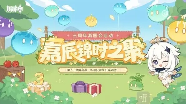 原神嘉辰锦时之聚活动全教程