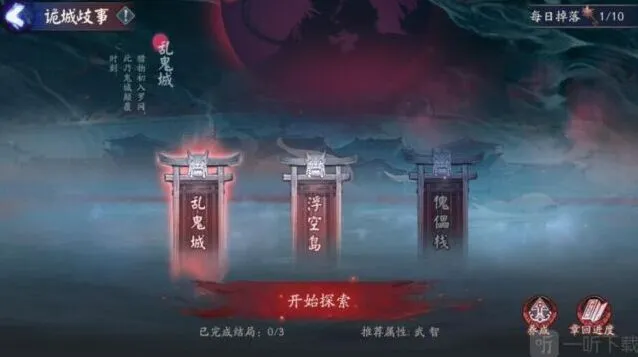阴阳师诡城歧事傀儡栈结局路线全攻略