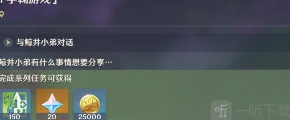 《原神》鲸井御殿流手鞠术成就教程分享