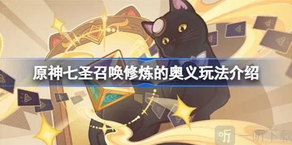 《原神》七圣召唤热斗模式玩法教程