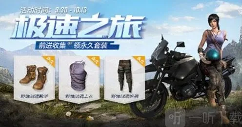 和平精英国庆活动时装获取全教程