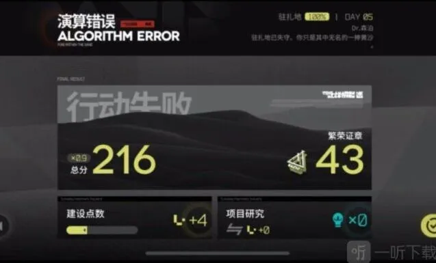 明日方舟生息演算通关全攻略