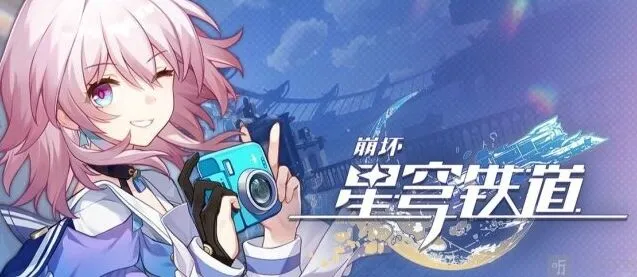 崩坏星穹铁道2023年10月4日兑换码教程