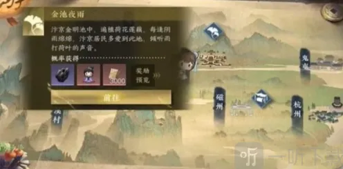 逆水寒金池夜雨游历任务攻略教程