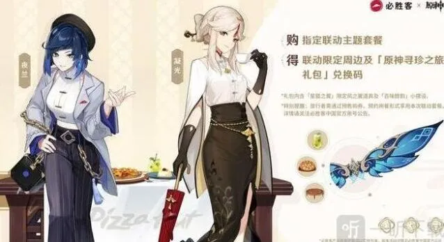 原神星筵之翼获得指南 必胜客联动奖励解析