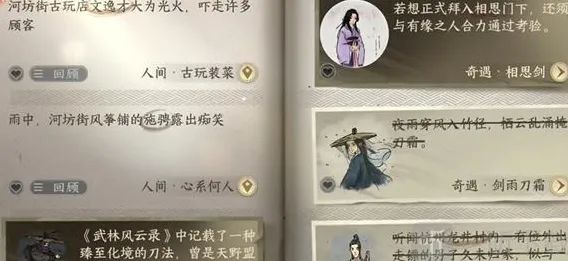 逆水寒手游古玩装菜任务全攻略