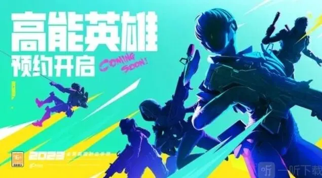 《高能英雄》游戏玩法教程
