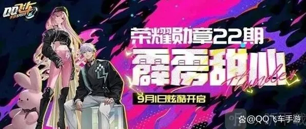 QQ飞车第22期荣耀勋章完全攻略