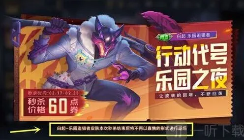 《王者荣耀》白起乐园追猎者皮肤攻略分享