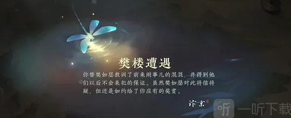 逆水寒樊楼遭遇游历任务全流程