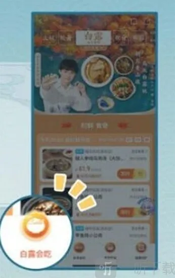 《崩坏星穹铁道》白露吃白食活动教程