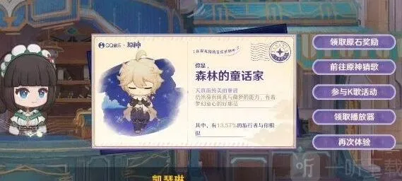 原神QQ音乐猜歌挑战赛活动参与流程