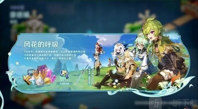 《原神》3.5前瞻直播兑换码过期时间详细攻略