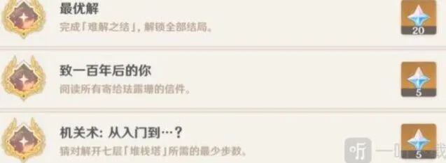 《原神》珐露珊邀约任务流程