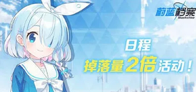 蔚蓝档案玩法介绍