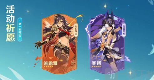 原神赛诺复刻玩法指南