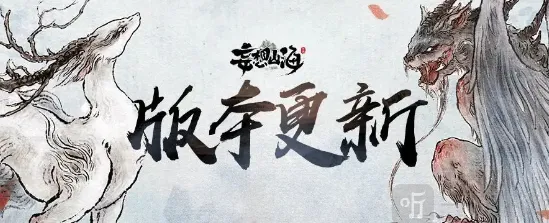 妄想山海珍馐