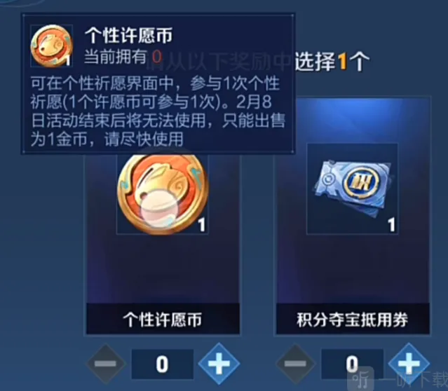 王者荣耀个性许愿币作用全指南