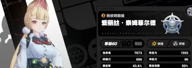 绝区零新角色爱丽丝2.1攻略教程