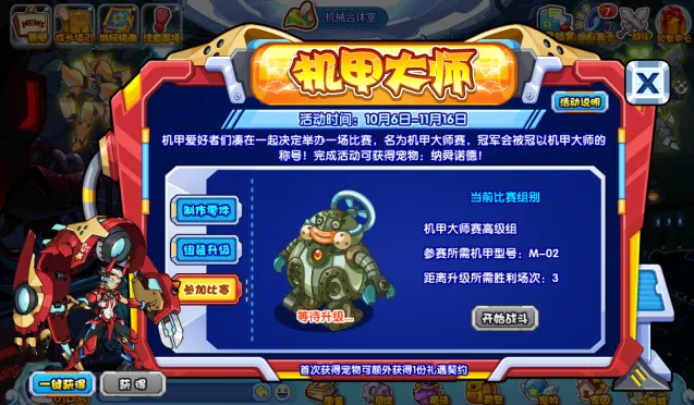 异常机甲大师活动攻略教程