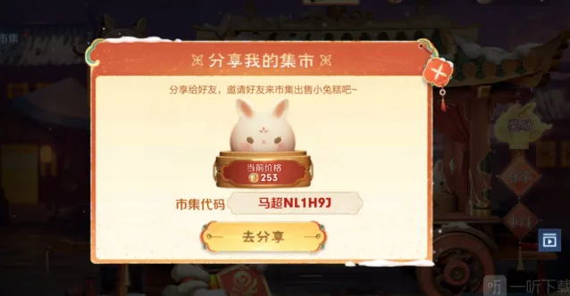 《王者荣耀》小兔市集高售价小兔糕兑换码汇总分享