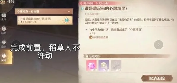 无限暖暖天真季见闻谁是藏起来的心愿精灵任务指南