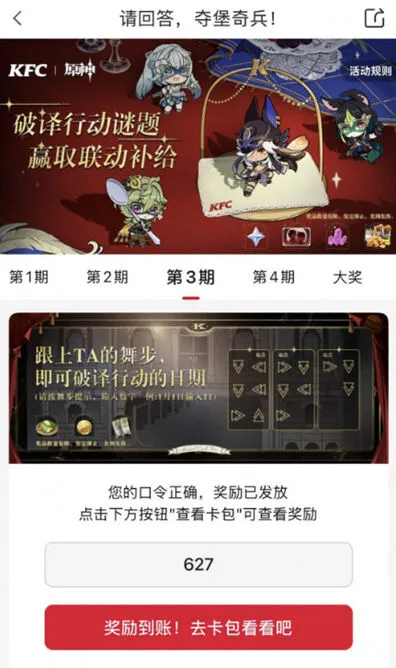 原神KFC联动解谜第三期答案具体分享